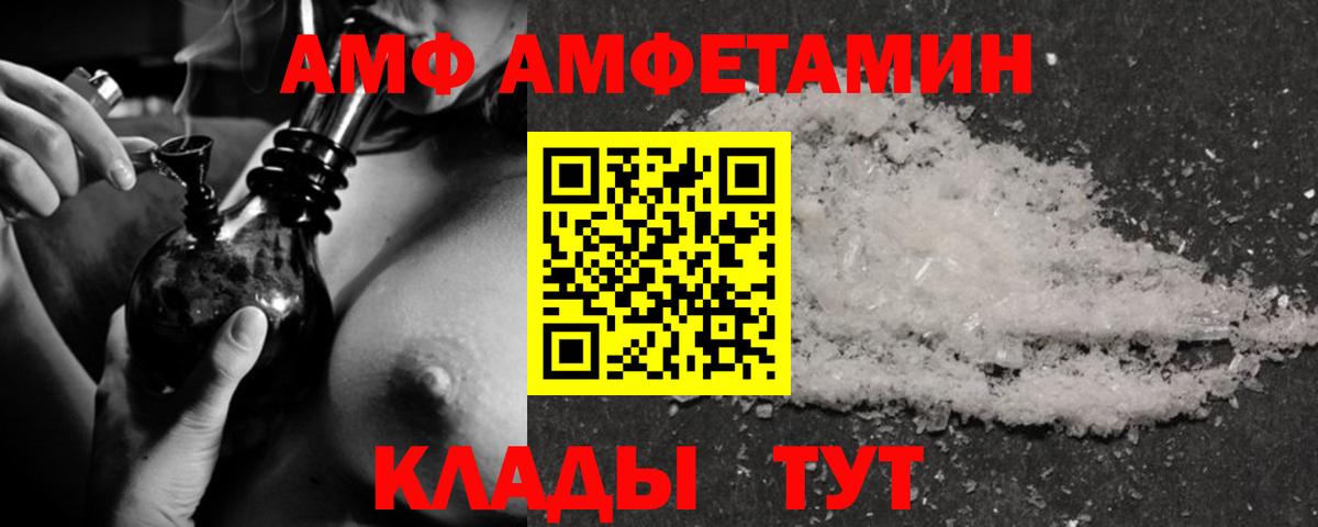 АМФ VHQ Шуя