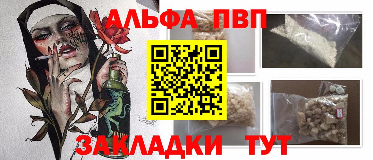 Альфа ПВП  A PVP кристаллы  Вход с VPN  Alfa_PVP крисы CK  Alpha PVP кристаллы  Шуя 