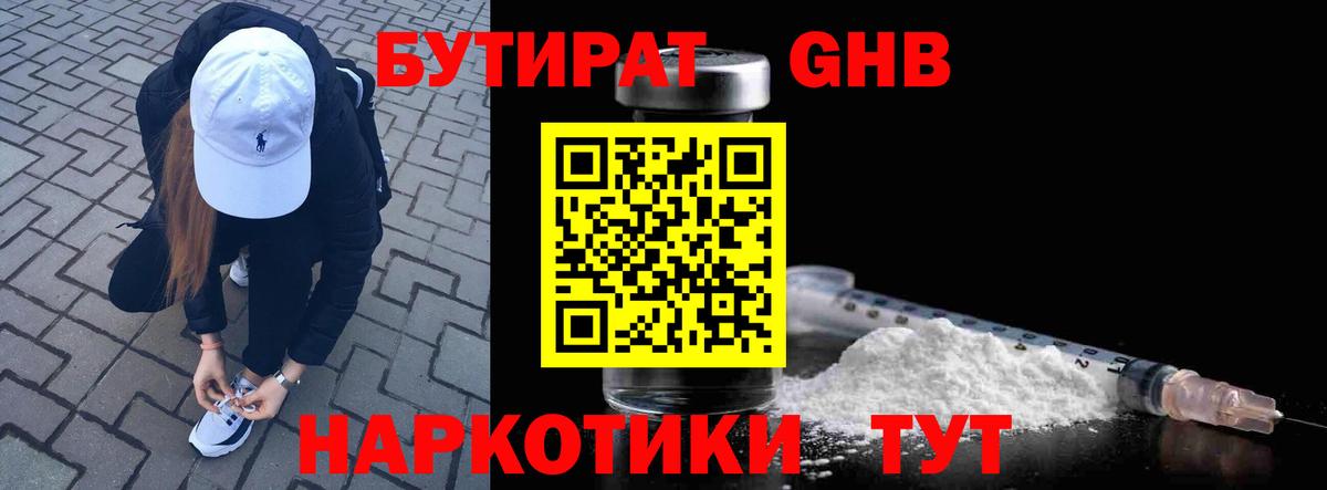 БУТИРАТ GHB Шуя