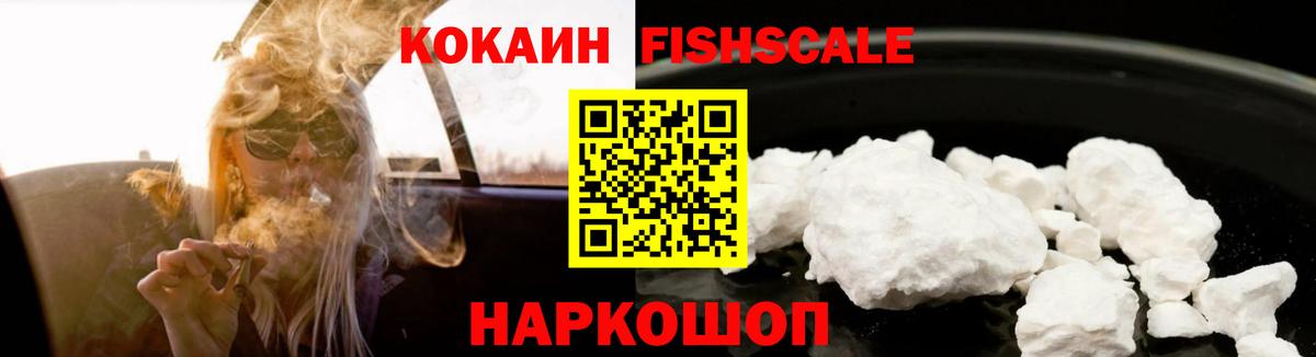 Cocaine  COCAIN Fish Scale  КОКАИН Колумбийский  Вход с VPN  Шуя 