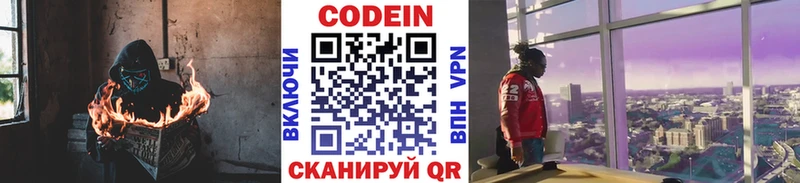Кодеин напиток Lean (лин) Шуя