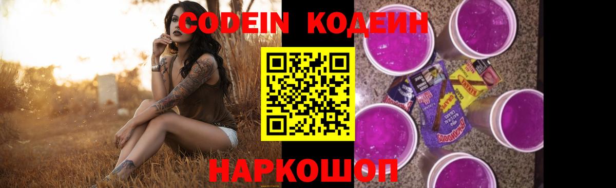 Кодеиновый сироп Lean напиток Lean (лин)  Codein напиток Lean (лин)  Шуя  Вход с VPN 