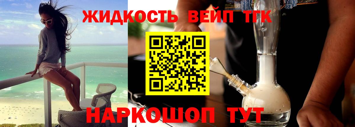 ТГК гашишное масло  ТГК вейп  Шуя  Вход с VPN 